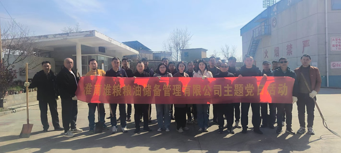 储备公司党支部持续开展“创优美环境 树模范作用”主题党日活动