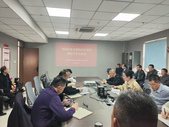 裕农公司党支部组织召开2024年度组织生活会和开展民主评议党员